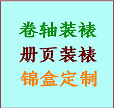 永康书画装裱公司永康册页装裱永康装裱店位置永康批量装裱公司